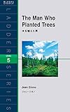 The Man Who Planted Trees　木を植えた男 ラダーシリーズ