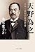 天野為之 天野為之