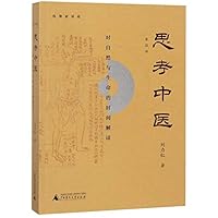 思考中医——对自然与生命的时间解读 7559808999 Book Cover