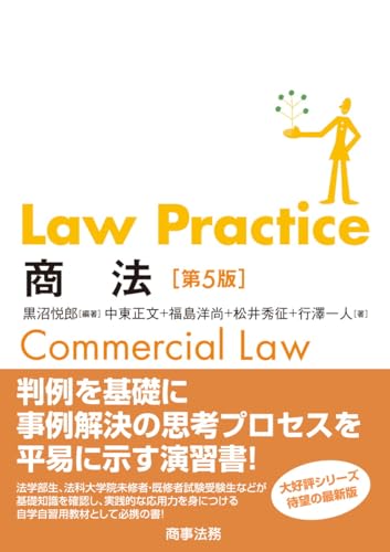 Law Practice 商法〔第5版〕