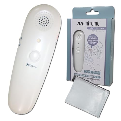 ボイスモニター Amazon.co.jp: ボイスモニター ミミトモ mimitomo 集音器 VM-1
