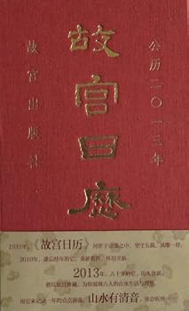 Hardcover The Palace Museums Calendar 2013: Mountains and Waters Resound with Melody (Chinese Edition) [Chinese] Book