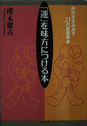 【中古】 心が強くなる本 Amazon.co.jp: 桜木 健古: 本、バイオグラフィー、最新アップデート