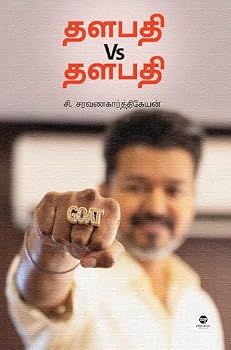 Thalapathy Vs Thalapathy (Tamil Edition)
