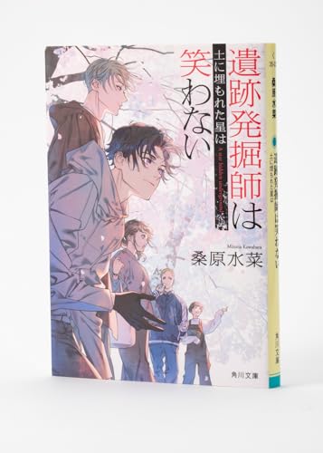 Amazon.co.jp: 桑原 水菜: 本、バイオグラフィー、最新アップデート