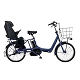 子供乗せ自転車 電動自転車 Panasonic(パナソニック) ギュット・アニーズ・DX 20インチ 2025年モデル BE-FAD032B (マットシャインネイビー, 20インチ)