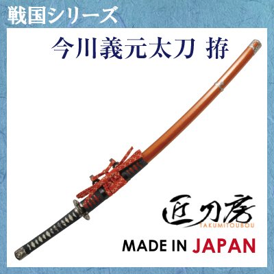 模造刀 今川義元 太刀拵 Amazon.co.jp: 【模造刀】今川義元太刀 拵（いまがわよしもと） 【美術