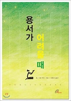 Paperback When forgiveness is difficult (Korean Edition) [Korean] Book