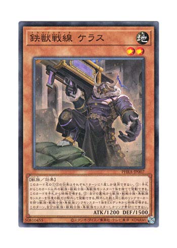 Amazon.co.jp: 遊戯王 日本語版 PHRA-JP007 Tri-Brigade Kerass