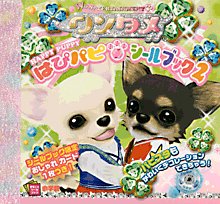 キンドル 無料電子書籍 ワンタメはぴパピシールブック〈2〉 (まるごとシールブック) バイ