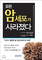 All cancer cells disappeared. 8962670062 Book Cover