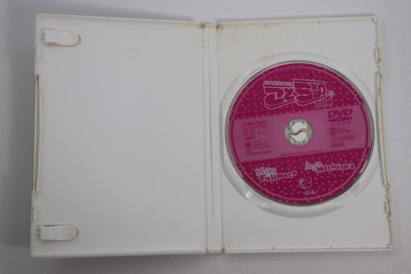 Amazon.co.jp: DVDことミック大辞典（上）美少女日記松浦亜弥、藤本