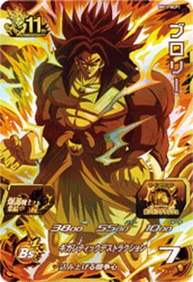 ドラゴンボールヒーローズ　ブロリー Amazon.co.jp: スーパードラゴンボールヒーローズ BM11-BCP1 ブロリー