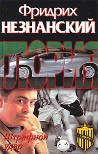 Hardcover Shtrafnoj udar (Agentstvo "Gloriya") [Russian] Book