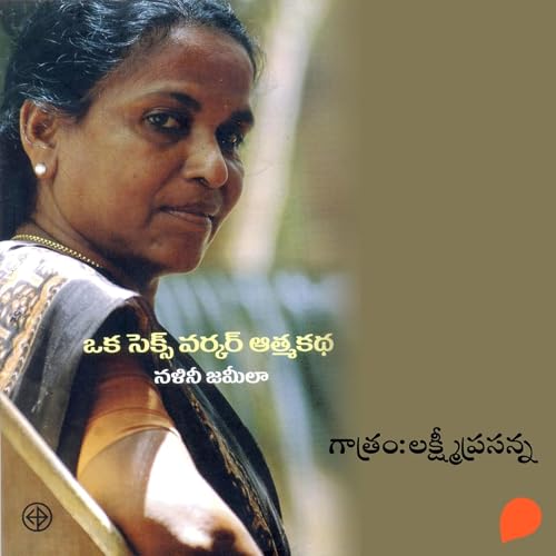 Oka Sex Worker Atmakatha (ఒక సెక్స్ వర్కర్ ఆత్మకథ) cover art