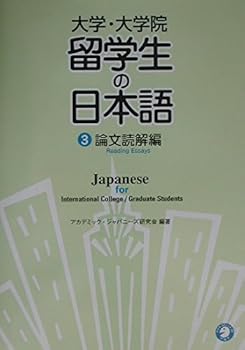 Tankobon Hardcover Daigaku, daigakuin ryuÌ„gakusei no Nihongo = Japanese for international college graduate students [Japanese] Book