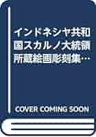 スカルノ大統領所蔵、南海の浜辺、希少画集画、新品額装付 スカルノ大統領所蔵、南海の浜辺、希少画集画、新品額装付