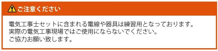 2種 技能試験セット【３回練習分】(電線、器具) 【全13問対応】第二種電気工事士 【ドリルビットチタンコートメタル】 (2024年版) 【電工石火シリーズ