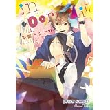 ｉｎ　ｐｏｒｔｒａｉｔ【単行本 分冊版】３ (Canna Comics)