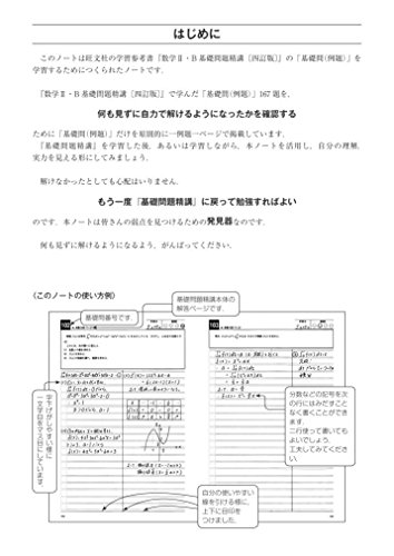基礎問題精講数学シリーズの内容と弱点 おすすめの使い方 教科書より詳しい高校数学