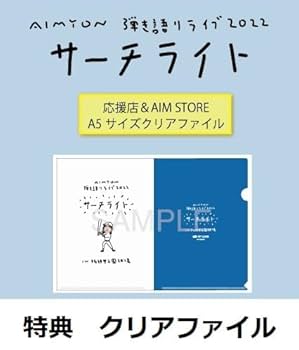 Amazon.co.jp: 【限定特典 A5クリアファイル付き】 あいみょん
