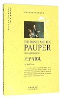世界文学名著英文版：王子与贫儿 7500144210 Book Cover