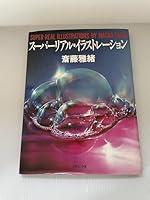 Super-Real Illustrations by Masao Saito 4766102754 Book Cover