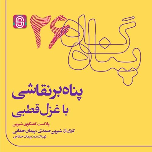 پناه بر نقاشی