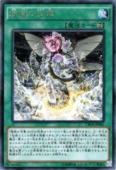 Amazon.co.jp: 遊戯王OCG 煉獄の消華 レア CROS-JP061-R : ホビー
