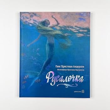 Hardcover Rusalochka [Russian] Book