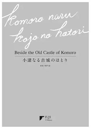 Beside the old Castle of Komoro, Komoro naru Kojo no Hotori FJS-007-D Edition-Wow! eBook