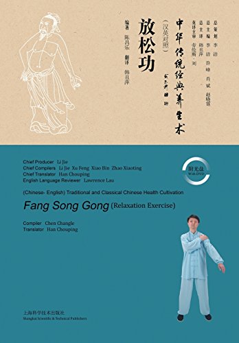 放松功 - 世纪集团 (Chinese Edition)