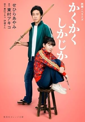 即購入◯かくかくしかじか 全5巻セット　全巻新品ビニール未開封 かくかくしかじか コミック 全5巻完結セット (愛蔵版コミックス