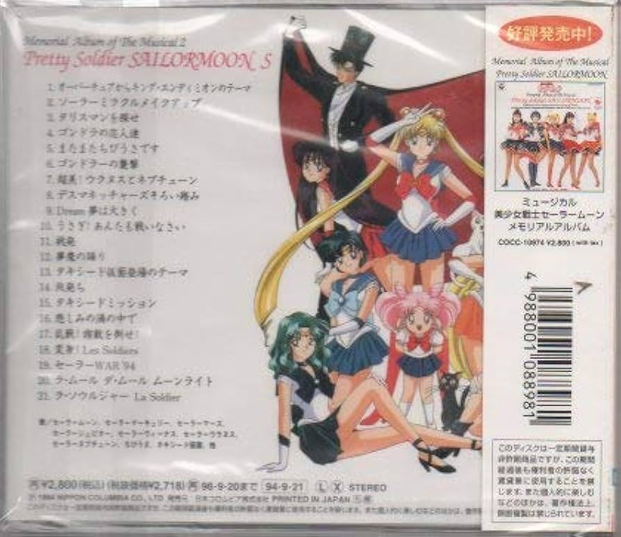Amazon.co.jp: ミュージカル 美少女戦士セーラームーンS メモリアル