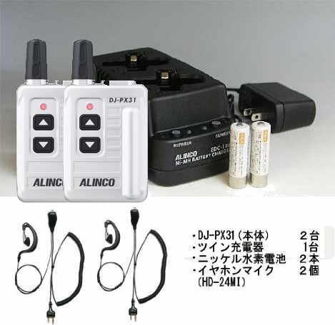 ALINCO アルインコ トランシーバー DJ-PX3 11台セット 充電器付き dj-px31_top.jpg