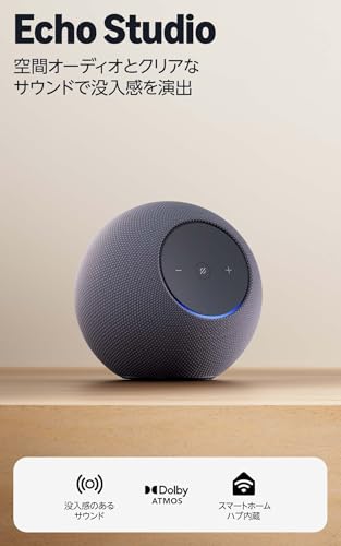 Amazon Echo Studio (エコースタジオ) 最新モデル (2025年発売) - 没入感ある空間オーディオ、Dolby Atmos、スマートホームハブ内蔵、グラファイト