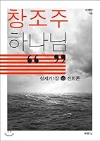 Creator God 8953120063 Book Cover