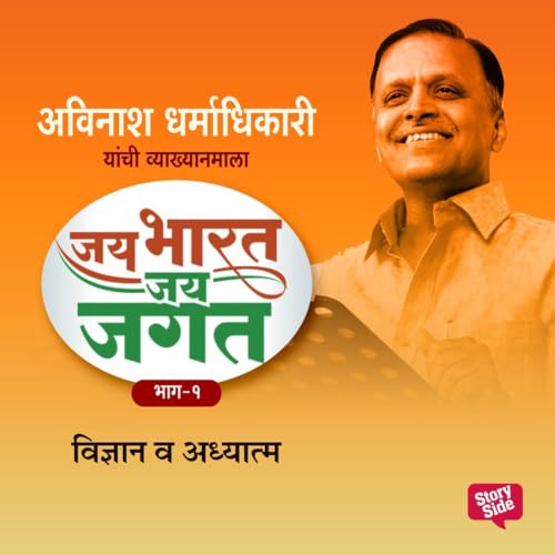 Jai Bharat Jai Jagat Part 1 - Vidnyan Aani Adhyatma Titelbild