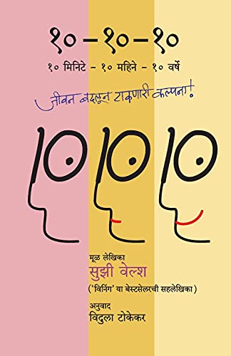 Ten-Ten-Ten (Marathi Edition)