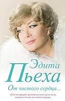 Ot chistogo serdtca 5699968164 Book Cover