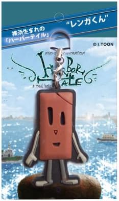 Amazon 横浜 お土産 グディーズヨコハマ レンガくんストラップ 贈答用 ギフト 手土産 雑貨 携帯ストラップ ハーバーテイル ストラップ マスコット 通販