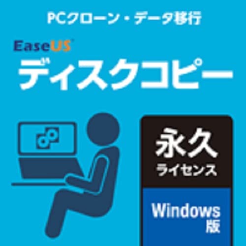 EaseUSディスクコピー 永久ライセンス|ダウンロード版 EaseUSディスクコピー 永久ライセンス|ダウンロード版