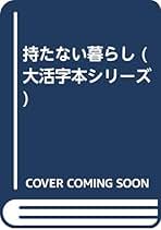 Amazon.co.jp: 下重 暁子: 本