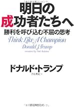 ドナルドトランプ本まとめ売り2 ドナルドトランプ本まとめ売り ドナルドトランプ本まとめ売り2