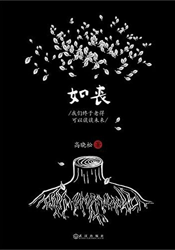 Ru sang--Wo men zhong yu lao de ke yi tan tan w... [Chinese] B007TDRL5S Book Cover