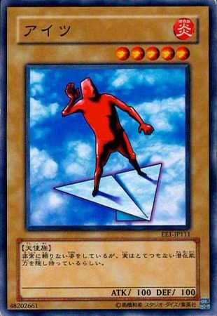遊戯王　アイツ　他ノーマルカード　137枚 Amazon.co.jp: 遊戯王OCG アイツ ノーマル EE1-JP111 : ホビー