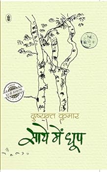 Hardcover Saaye Mein Dhoop [Hindi] Book