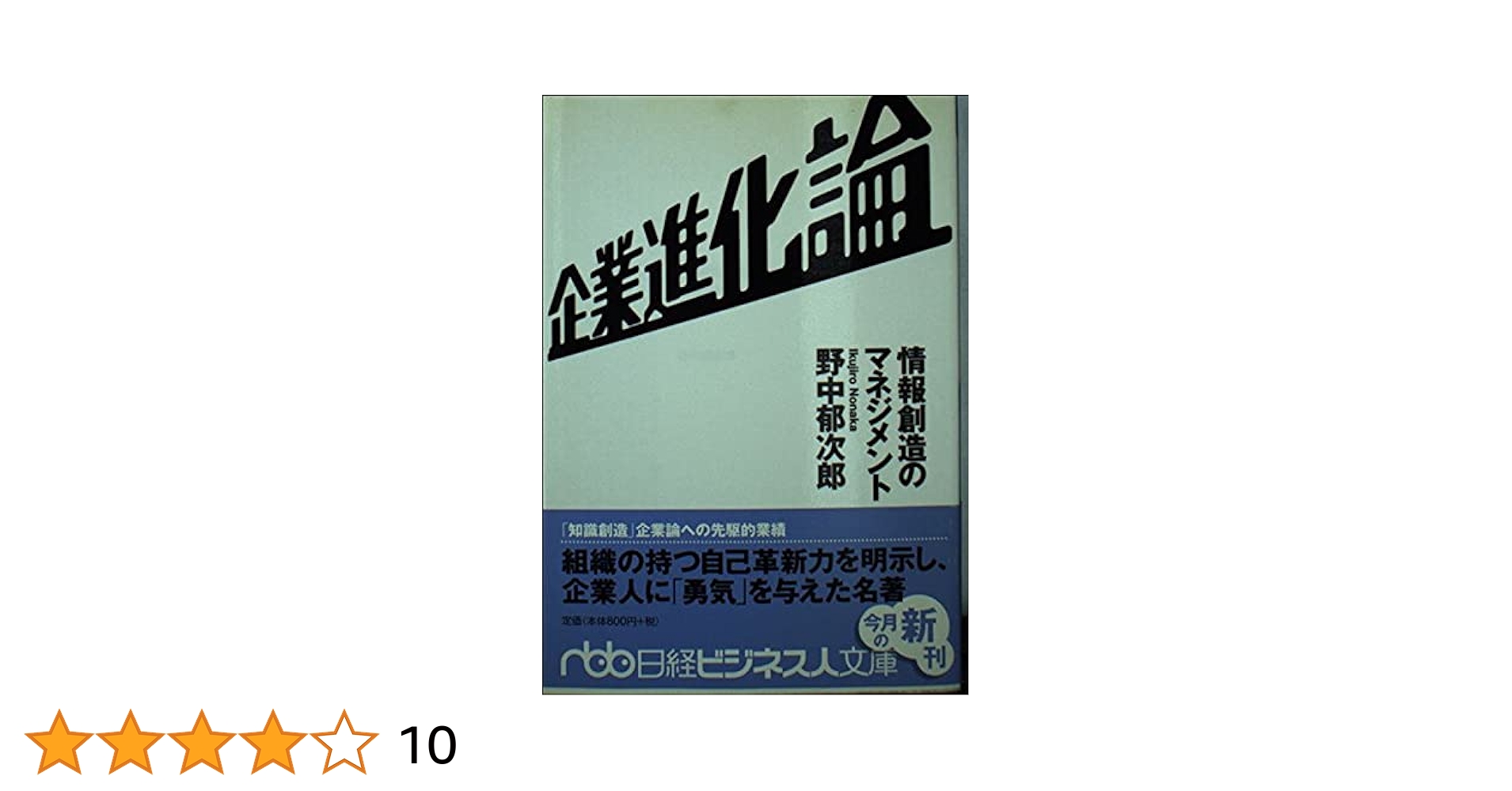 【中古】 組織進化論 企業のライフサイクルを探る/東洋経済新報社/ハワード・Ｅ．オルドリッチ 中古】 組織進化論 企業のライフサイクルを探る/東洋経済新報社