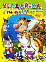 Tsk.ugaday-ka, who is this / TsK.Ugaday-ka,eto kto 537801137X Book Cover