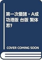 First weight loss success 9862720050 Book Cover